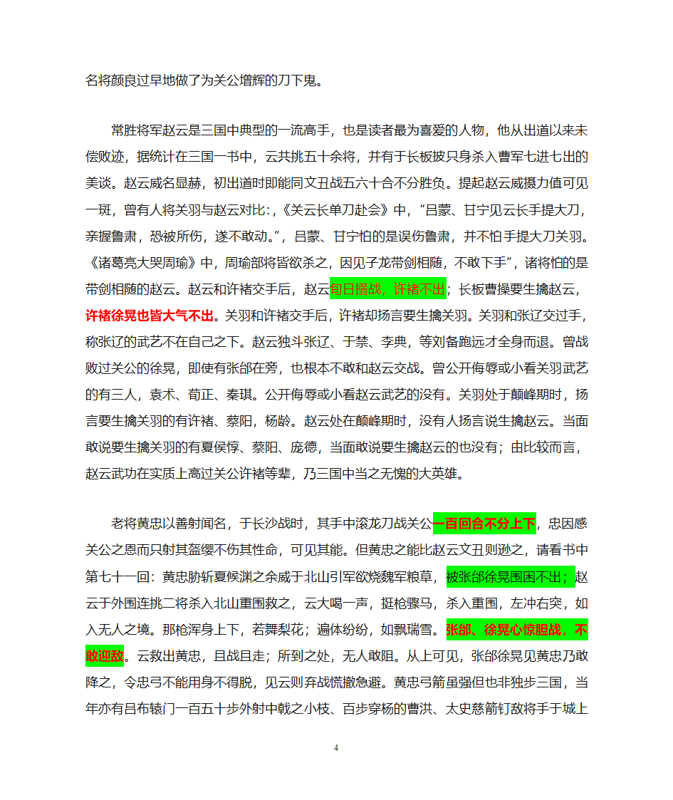 三国英雄战力排名第4页