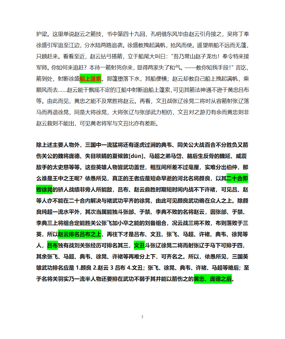 三国英雄战力排名第5页