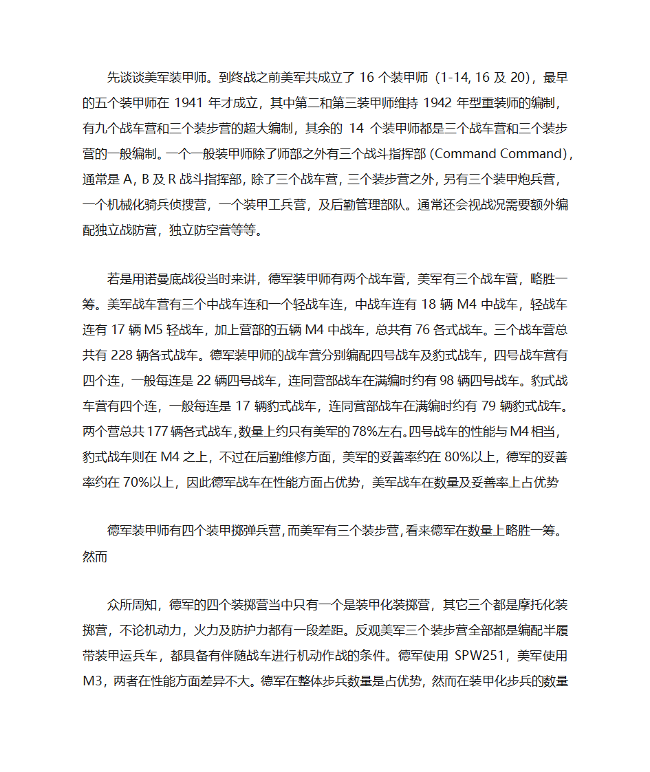 二战美德陆军师级战力比较第1页