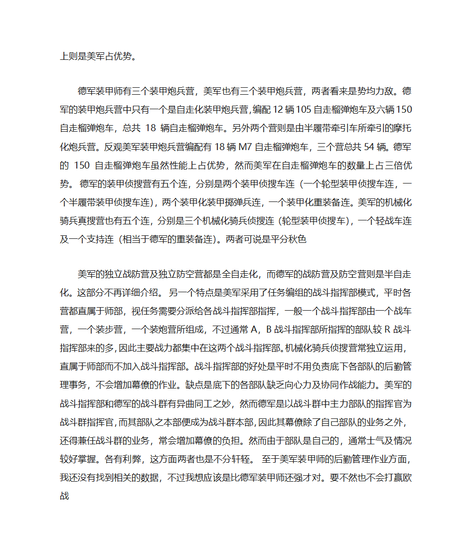 二战美德陆军师级战力比较第2页