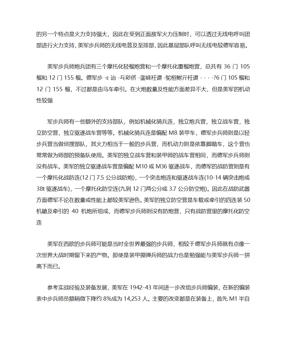 二战美德陆军师级战力比较第4页