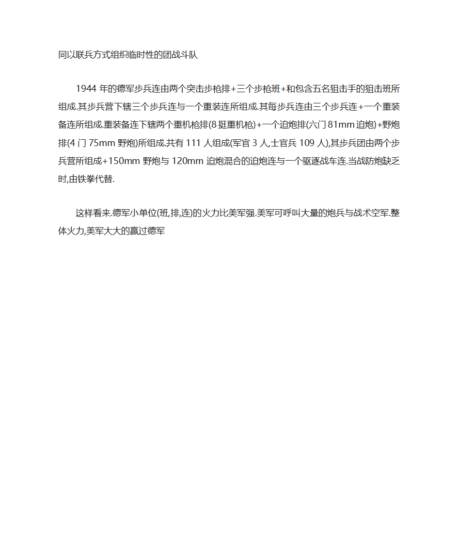 二战美德陆军师级战力比较第6页