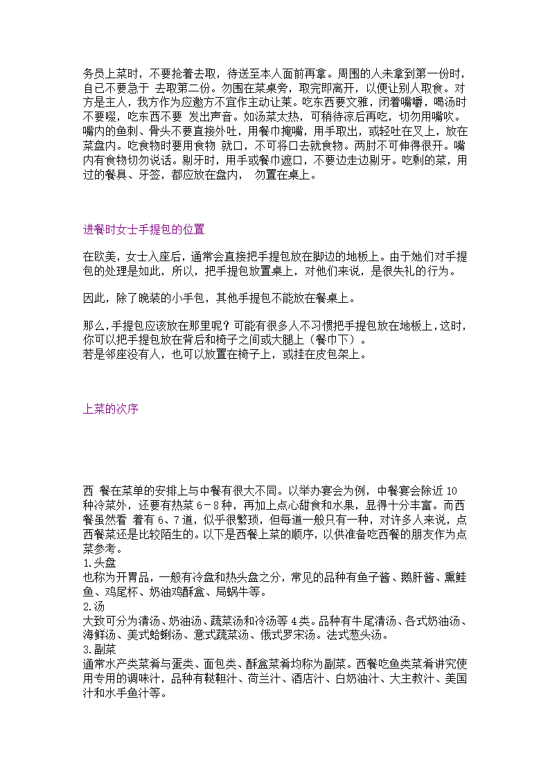 西餐吃法第3页