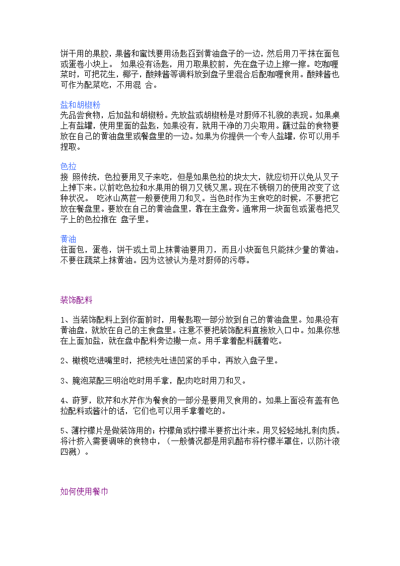 西餐吃法第6页