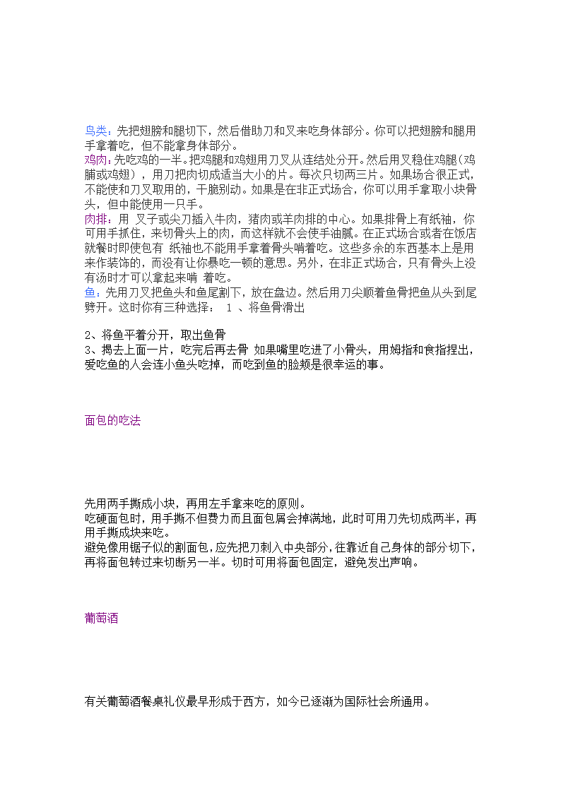 西餐吃法第10页