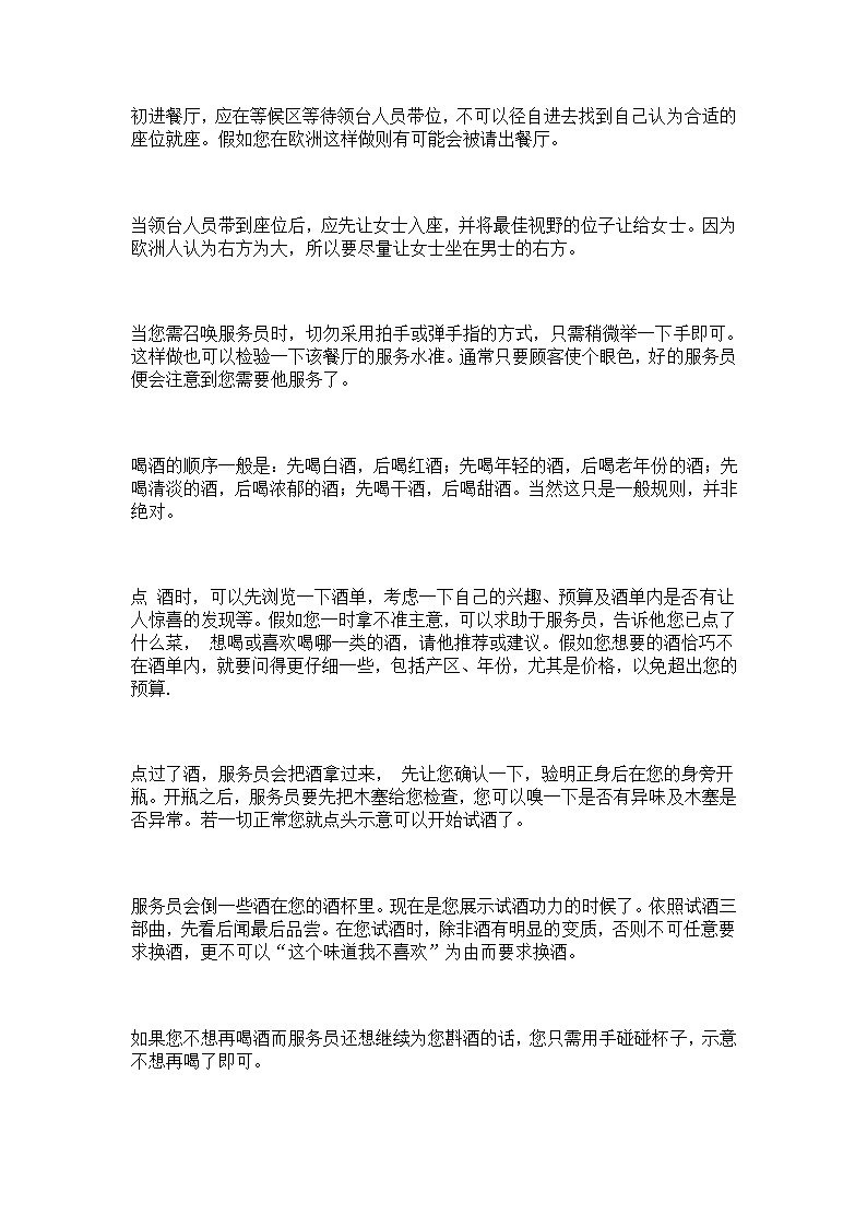 西餐吃法第11页