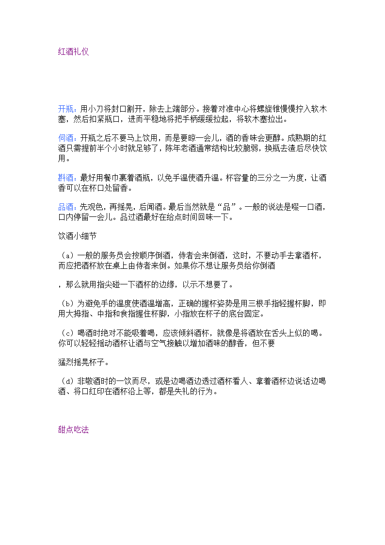 西餐吃法第12页