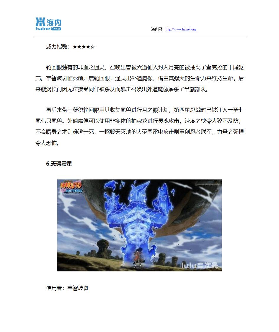 《火影忍者》十大瞳术战力排名第7页