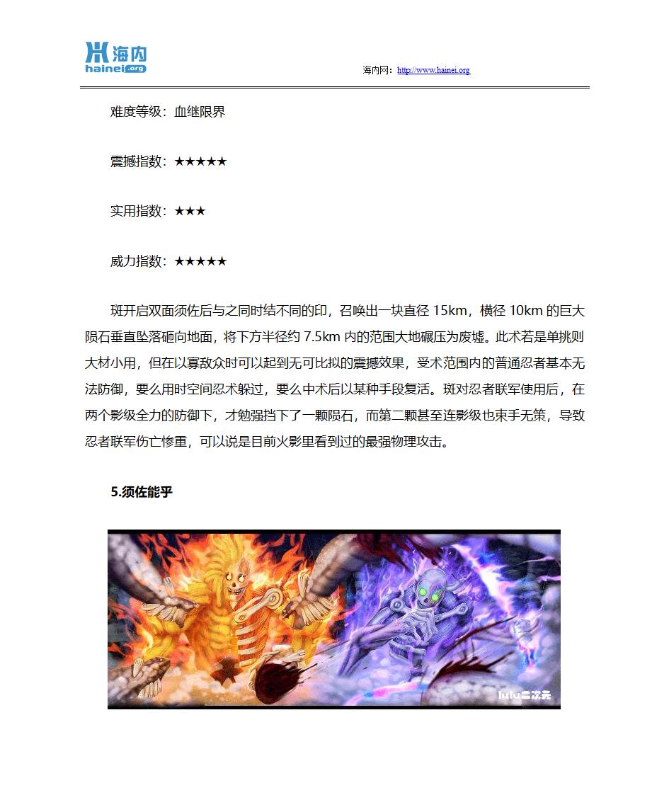 《火影忍者》十大瞳术战力排名第8页