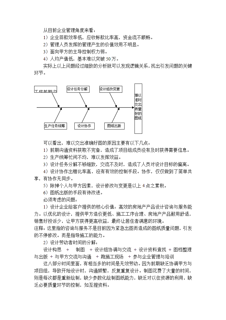 勘察设计企业CIO的挑战与策略.doc第3页