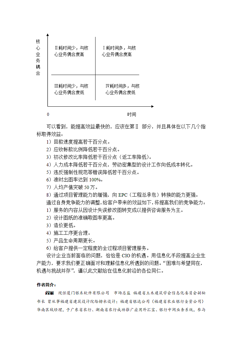 勘察设计企业CIO的挑战与策略.doc第5页