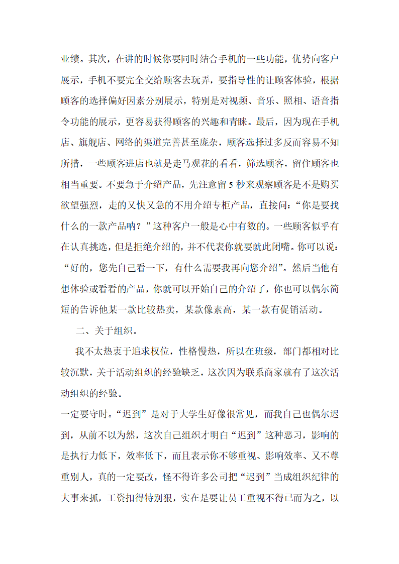 VIVO实训心得第3页