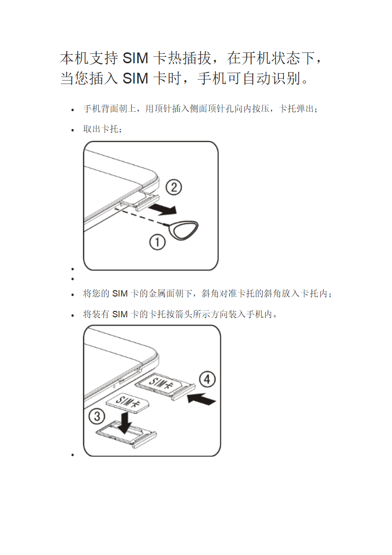 vivo x5说明书第4页