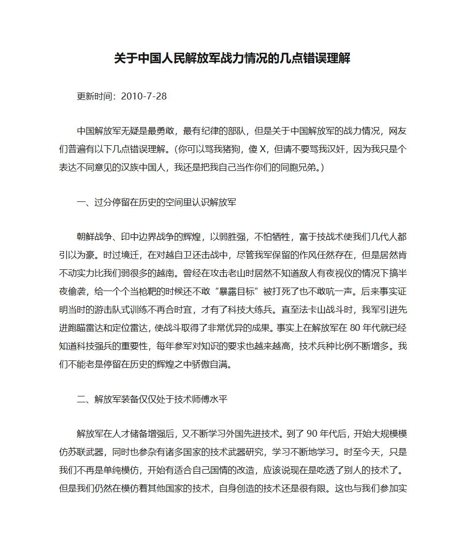 关于中国人民解放军战力情况的几点错误理解第1页