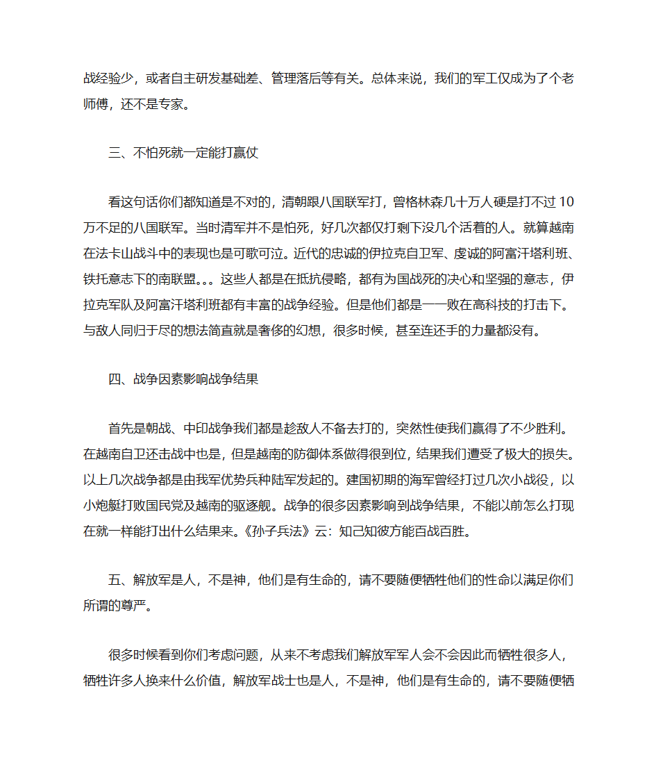 关于中国人民解放军战力情况的几点错误理解第2页