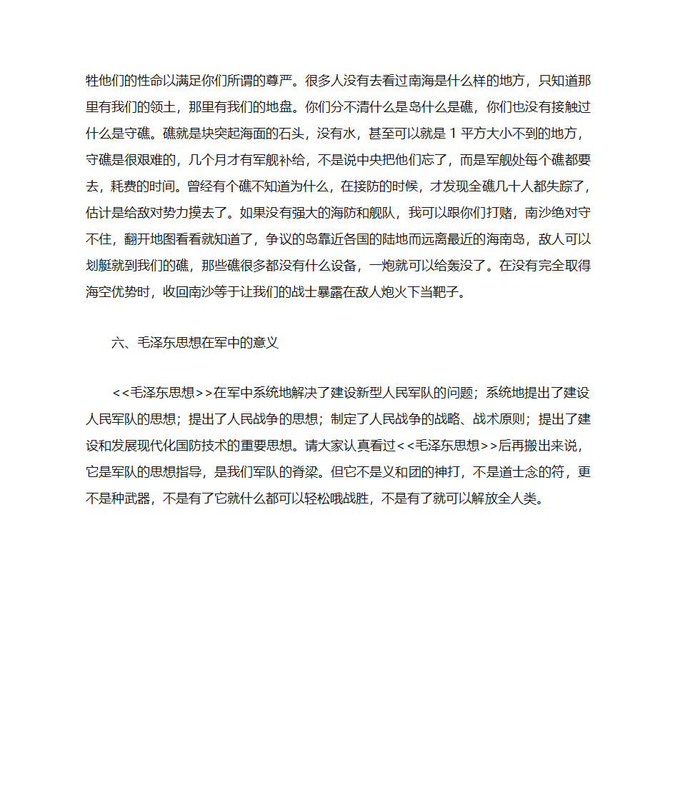 关于中国人民解放军战力情况的几点错误理解第3页