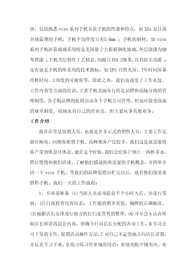 VIVO手机实习第4页