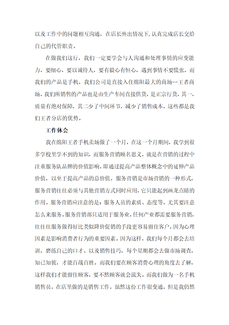 VIVO手机实习第6页