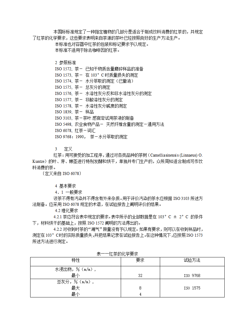 茶叶标准第13页