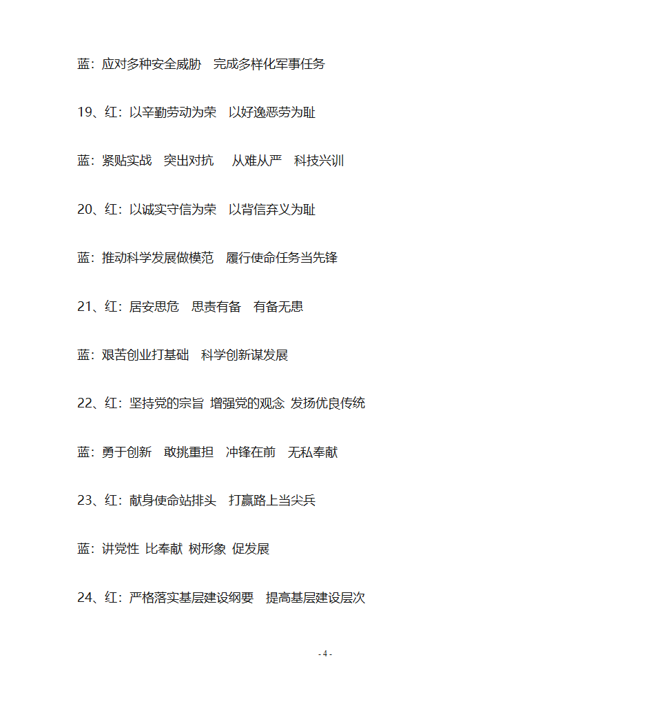 部队标语第4页