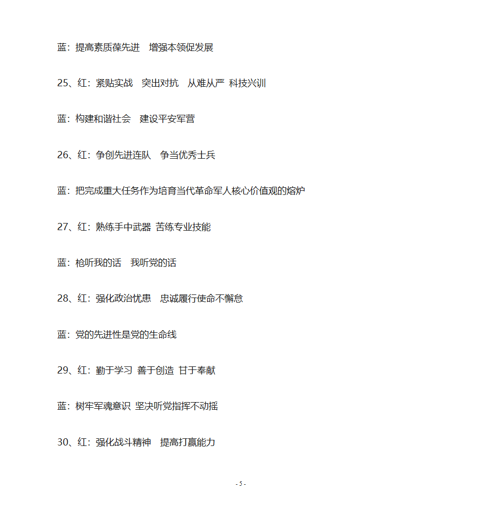 部队标语第5页