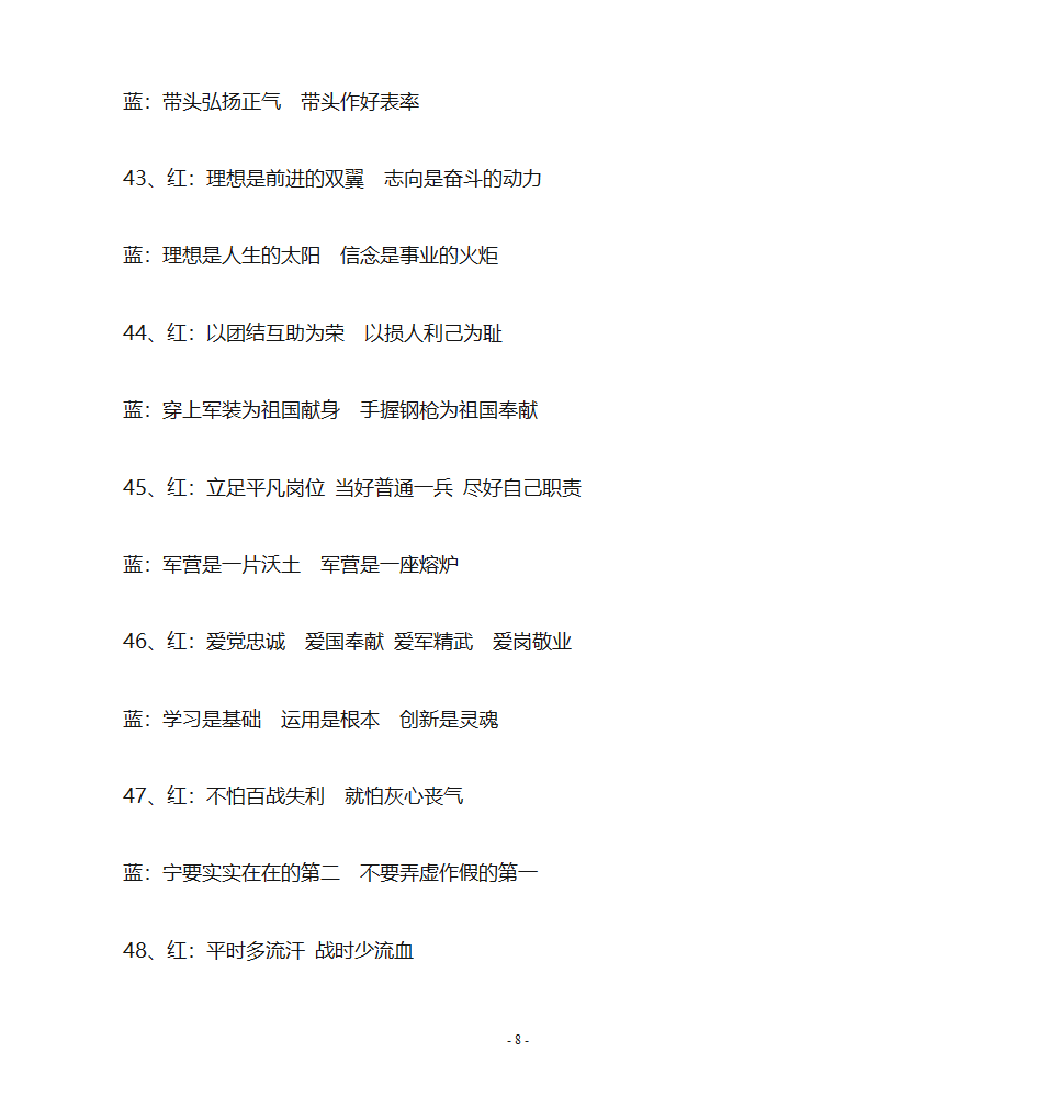 部队标语第8页