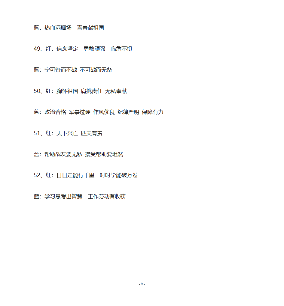 部队标语第9页