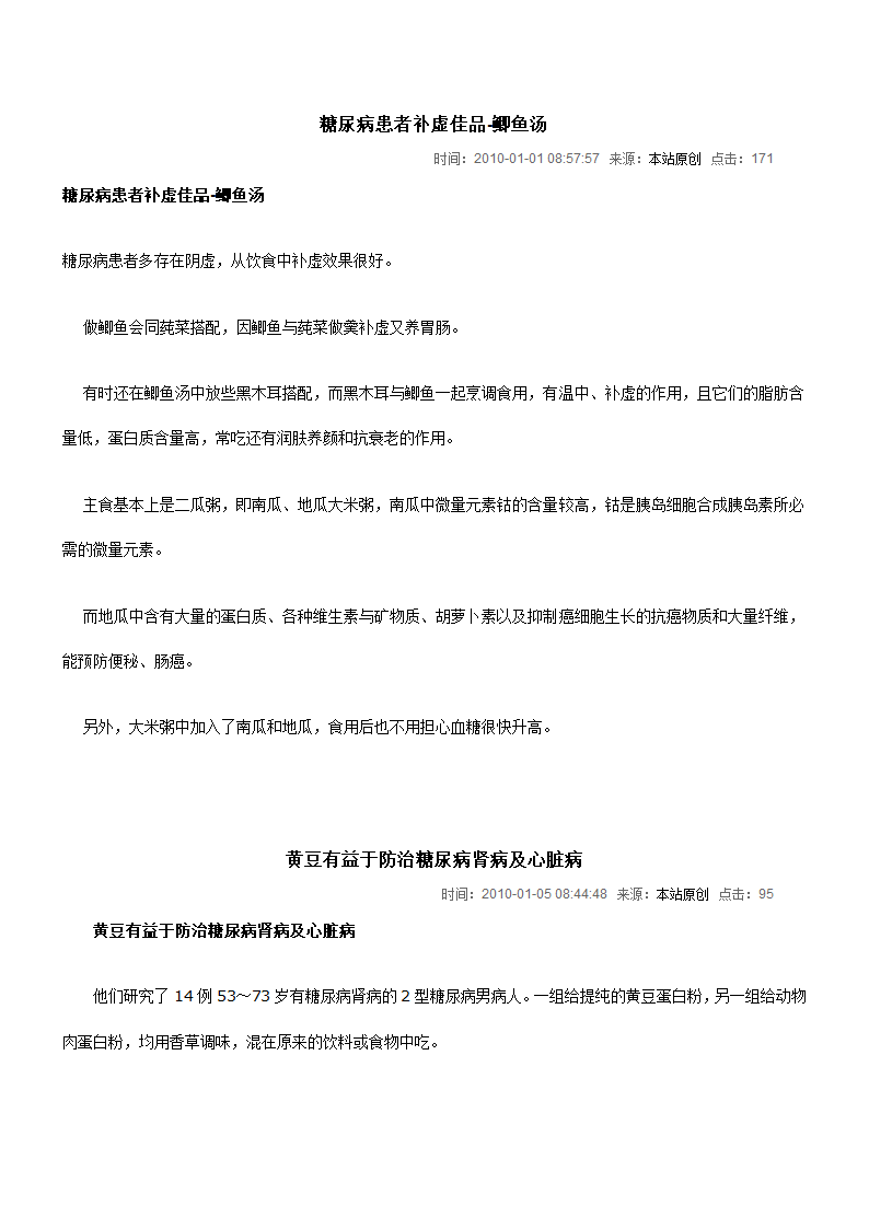 荞麦对糖尿病第3页