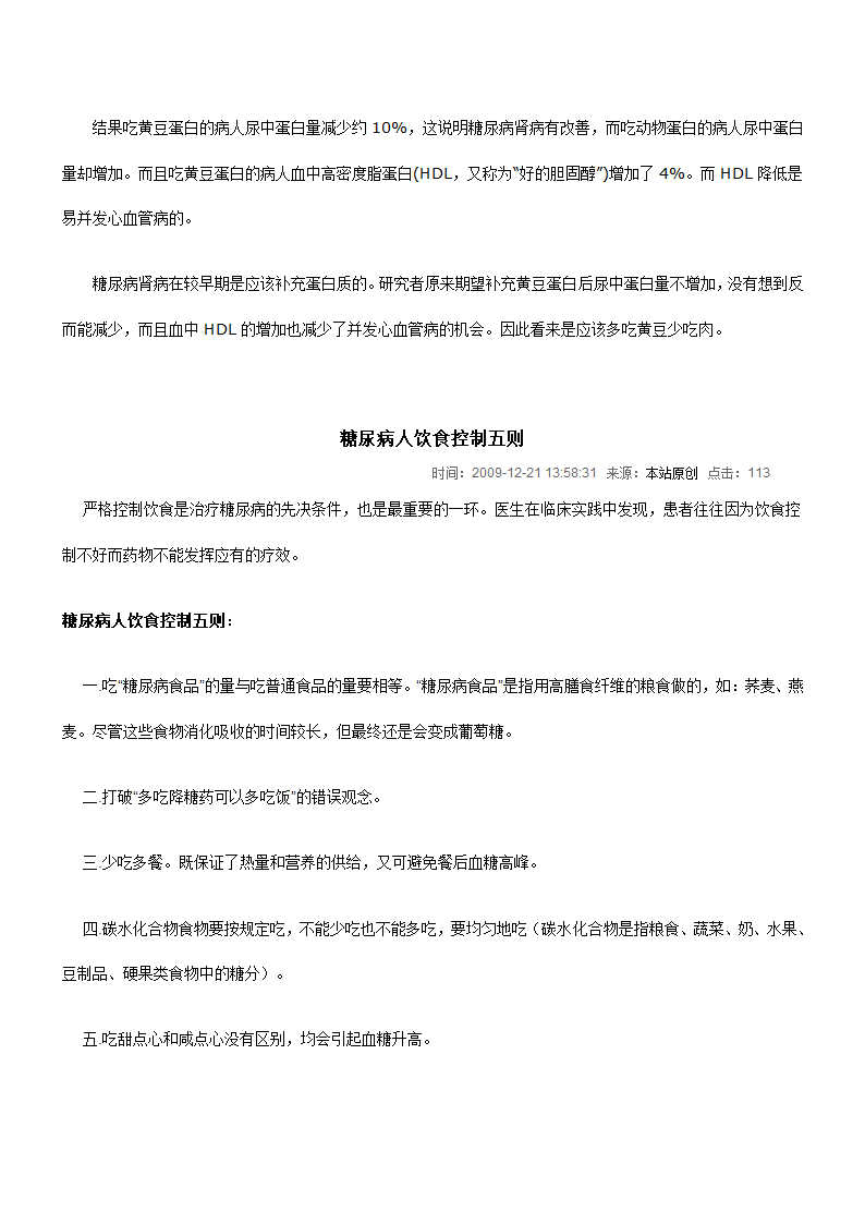 荞麦对糖尿病第4页