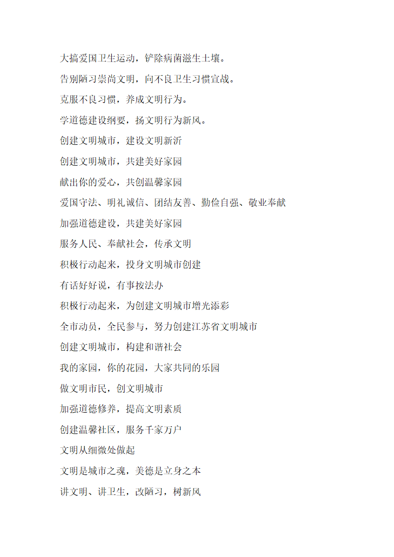 校园文化标语、学校宣传标语、校园安全标语、校园学校标语大全第2页