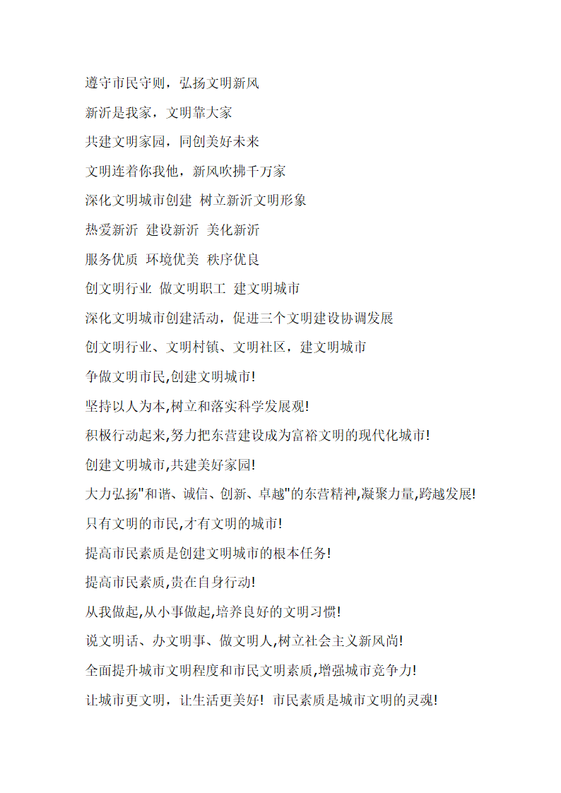 校园文化标语、学校宣传标语、校园安全标语、校园学校标语大全第3页