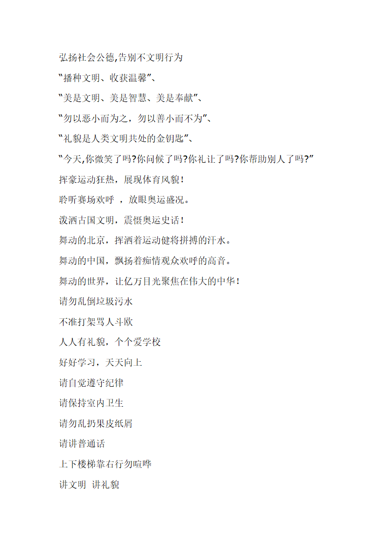 校园文化标语、学校宣传标语、校园安全标语、校园学校标语大全第4页