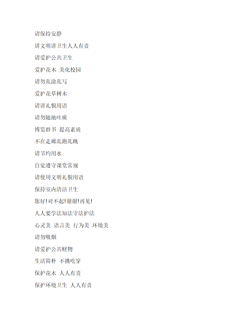 校园文化标语、学校宣传标语、校园安全标语、校园学校标语大全第5页