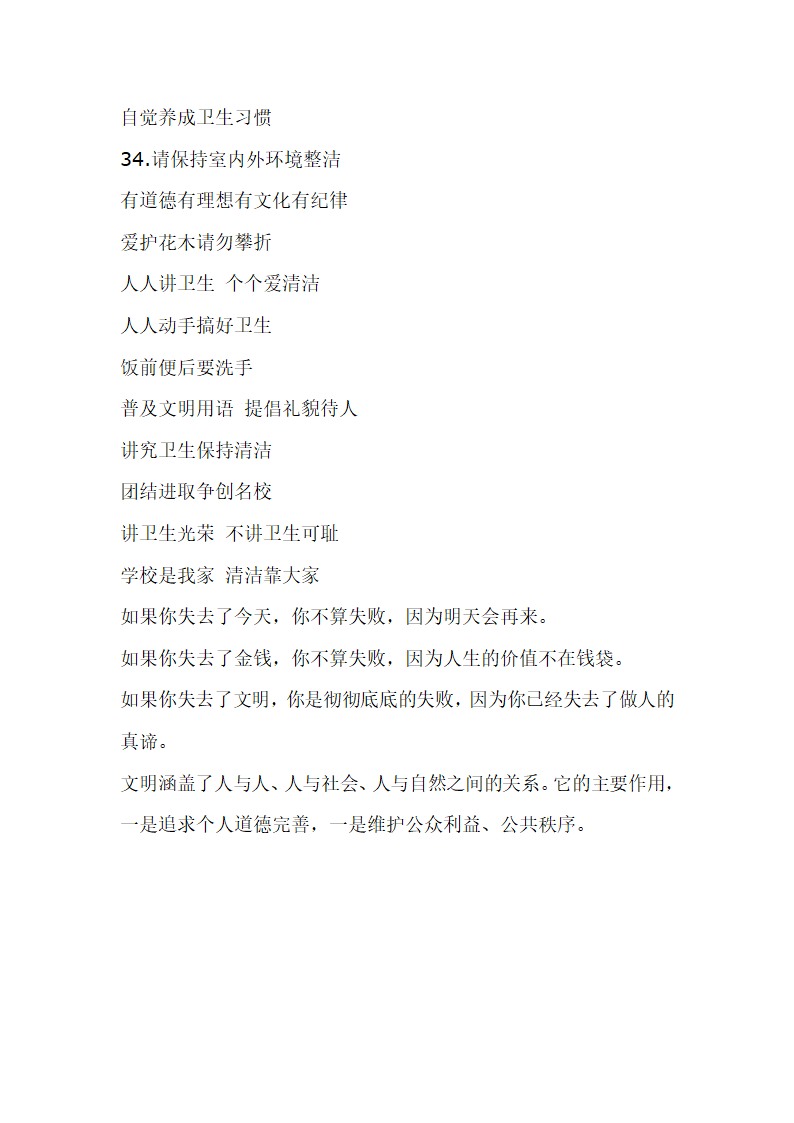 校园文化标语、学校宣传标语、校园安全标语、校园学校标语大全第6页