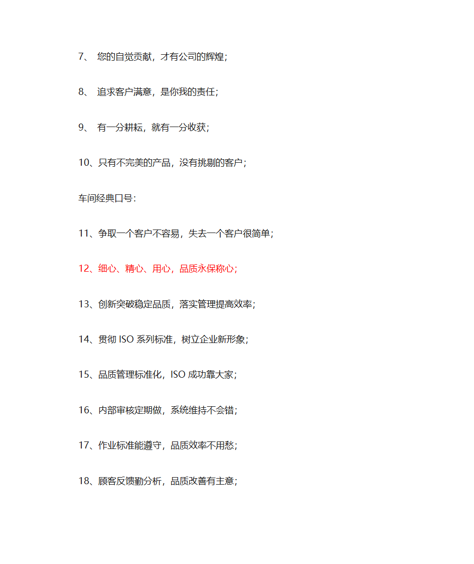 办公室标语第4页