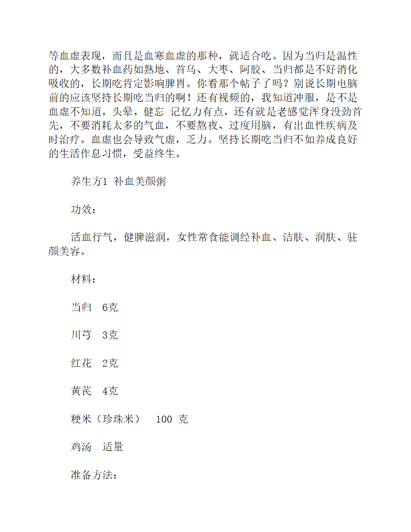 当归服用方法第2页