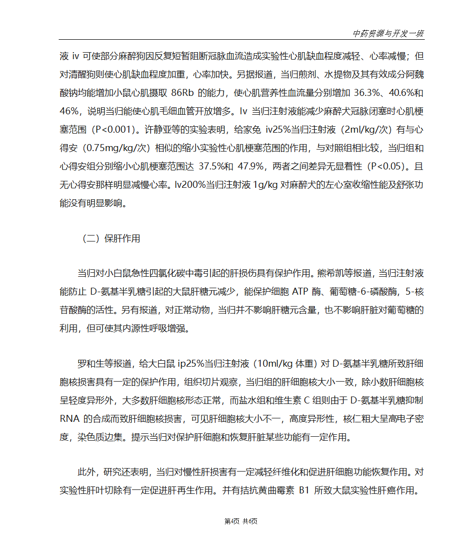 当归的药用成分及其功效第4页