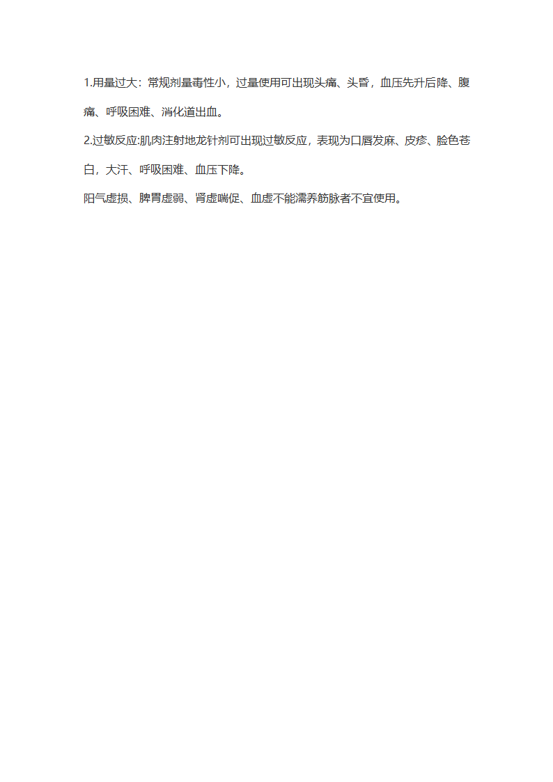 倒扣草的功效与作用第4页