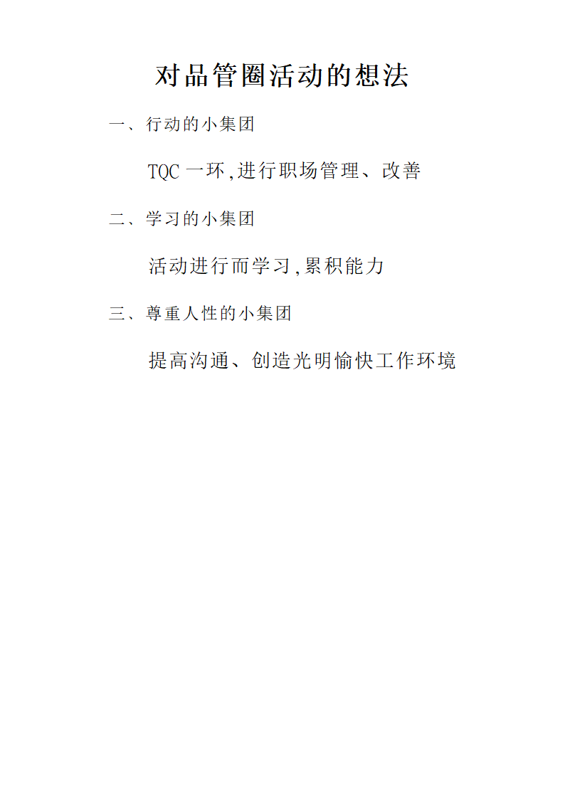 品管圈活动手册第8页