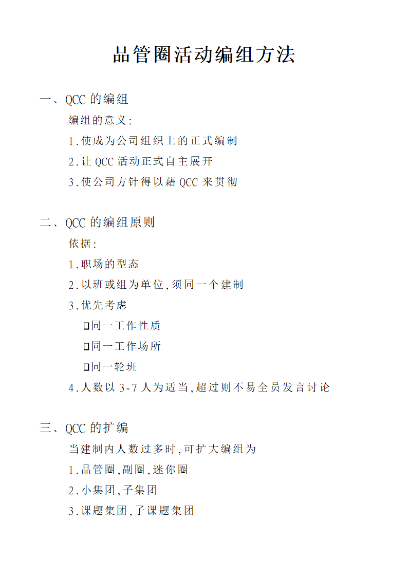 品管圈活动手册第12页