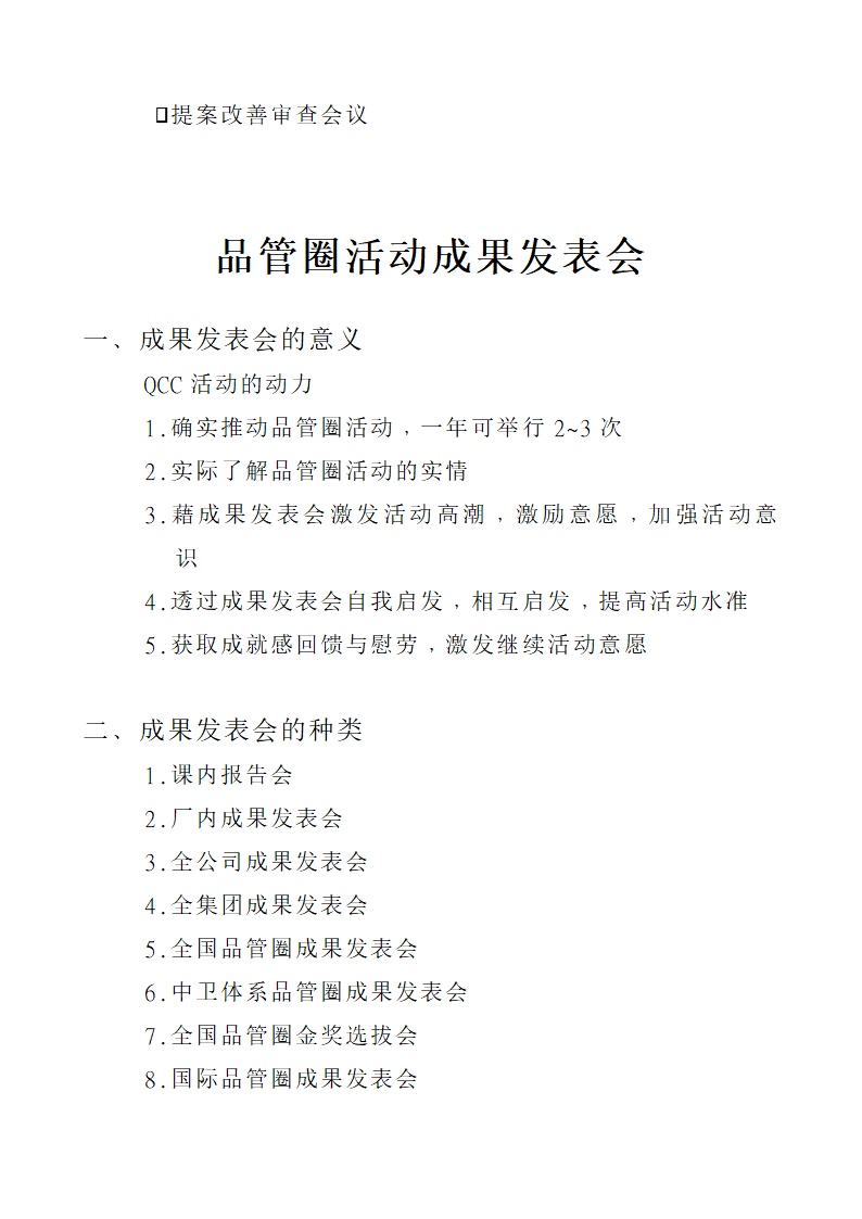 品管圈活动手册第23页