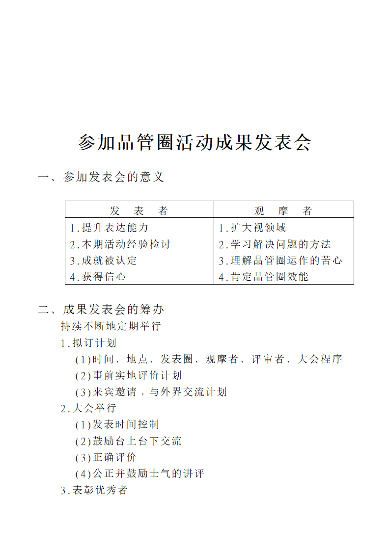 品管圈活动手册第24页