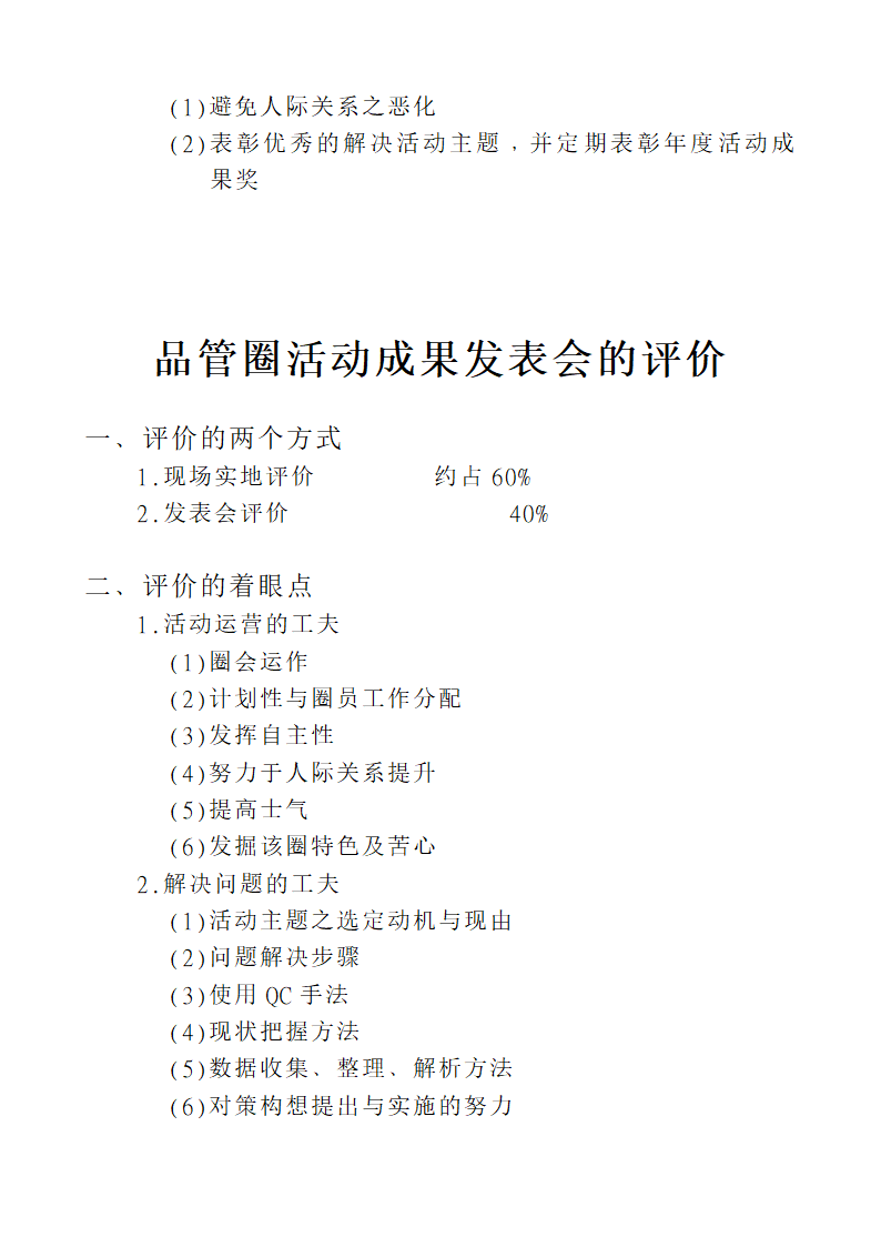 品管圈活动手册第25页