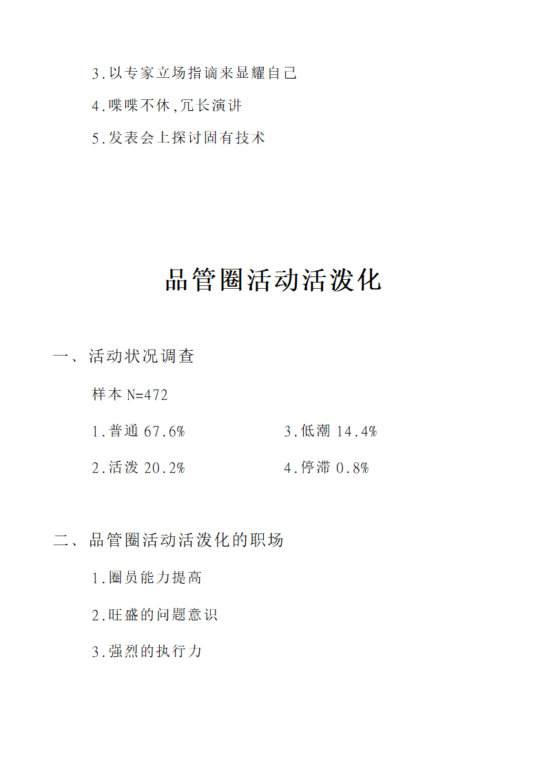 品管圈活动手册第27页