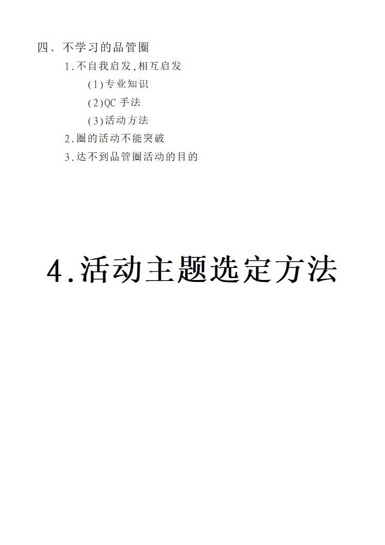 品管圈活动手册第29页