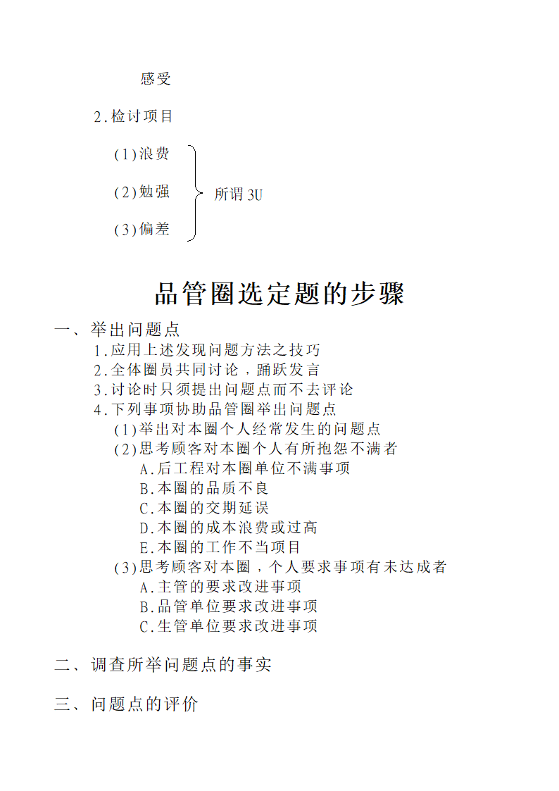 品管圈活动手册第34页