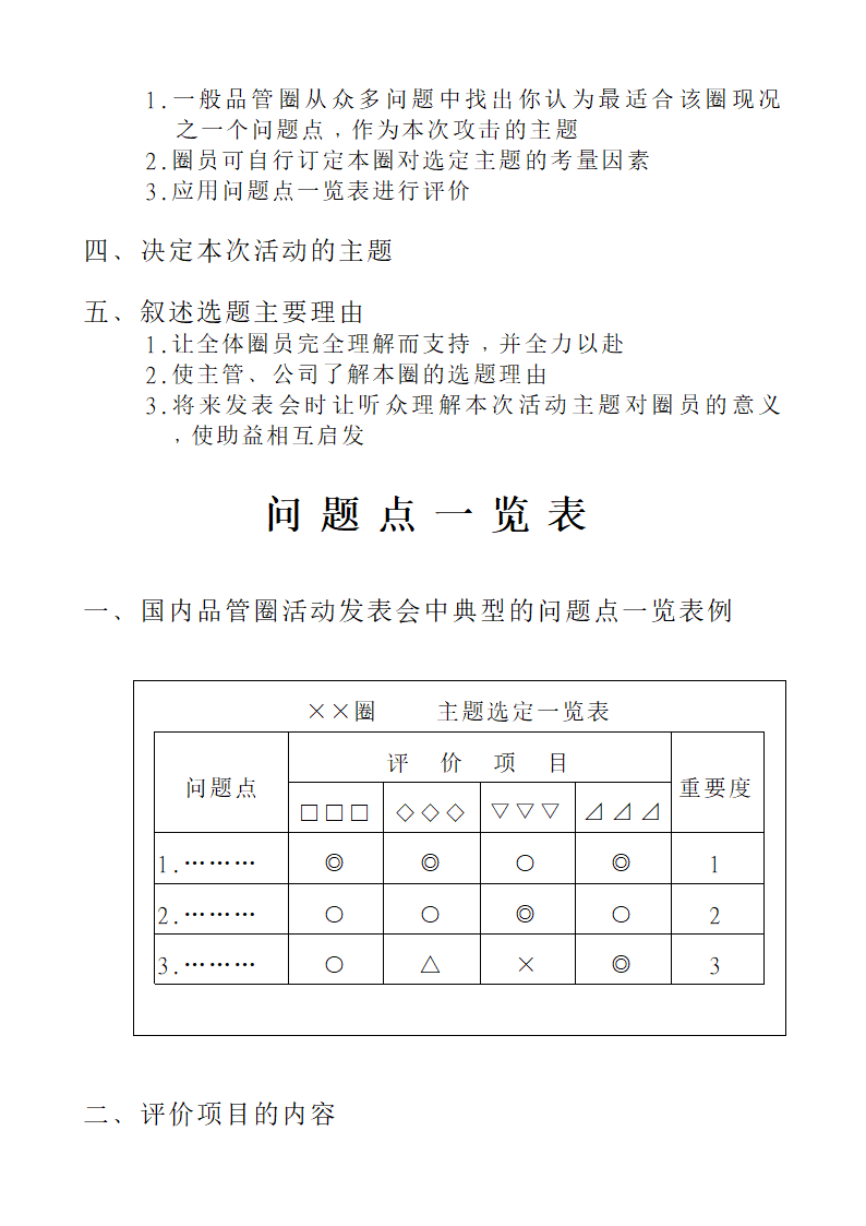 品管圈活动手册第35页