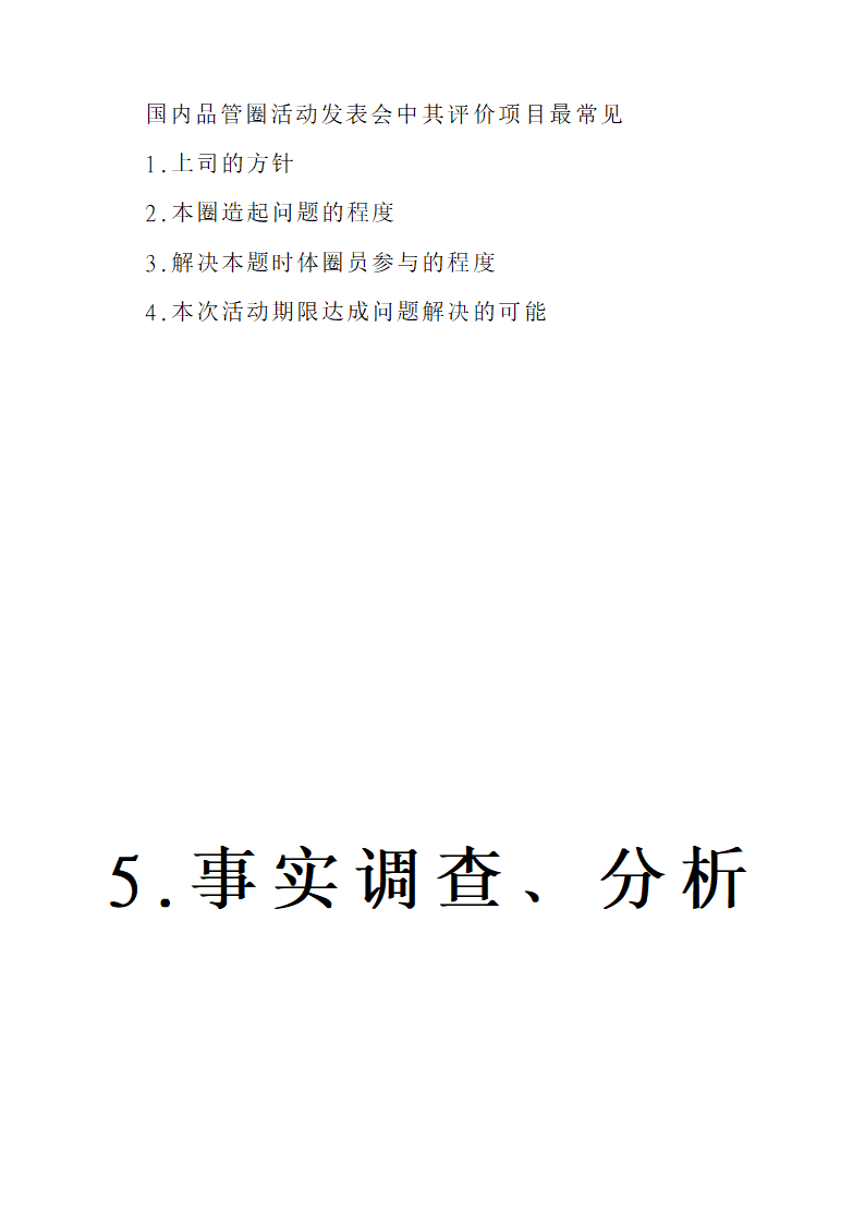 品管圈活动手册第36页