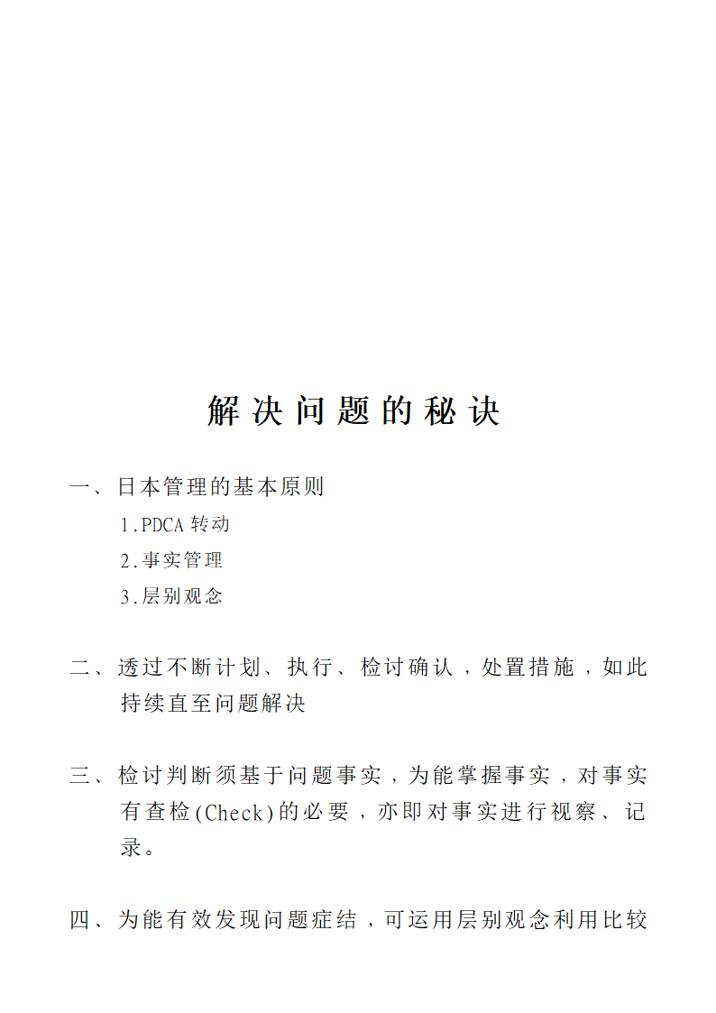 品管圈活动手册第37页