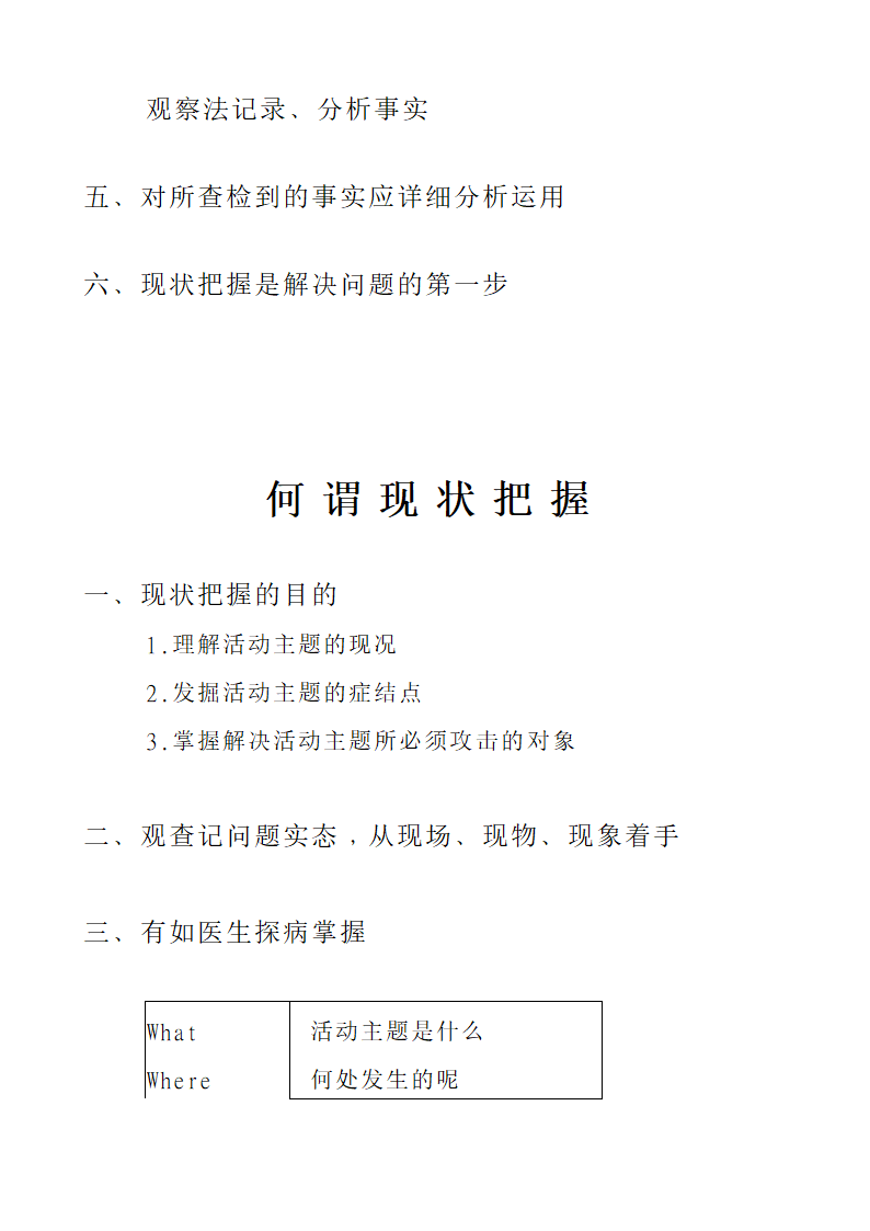 品管圈活动手册第38页